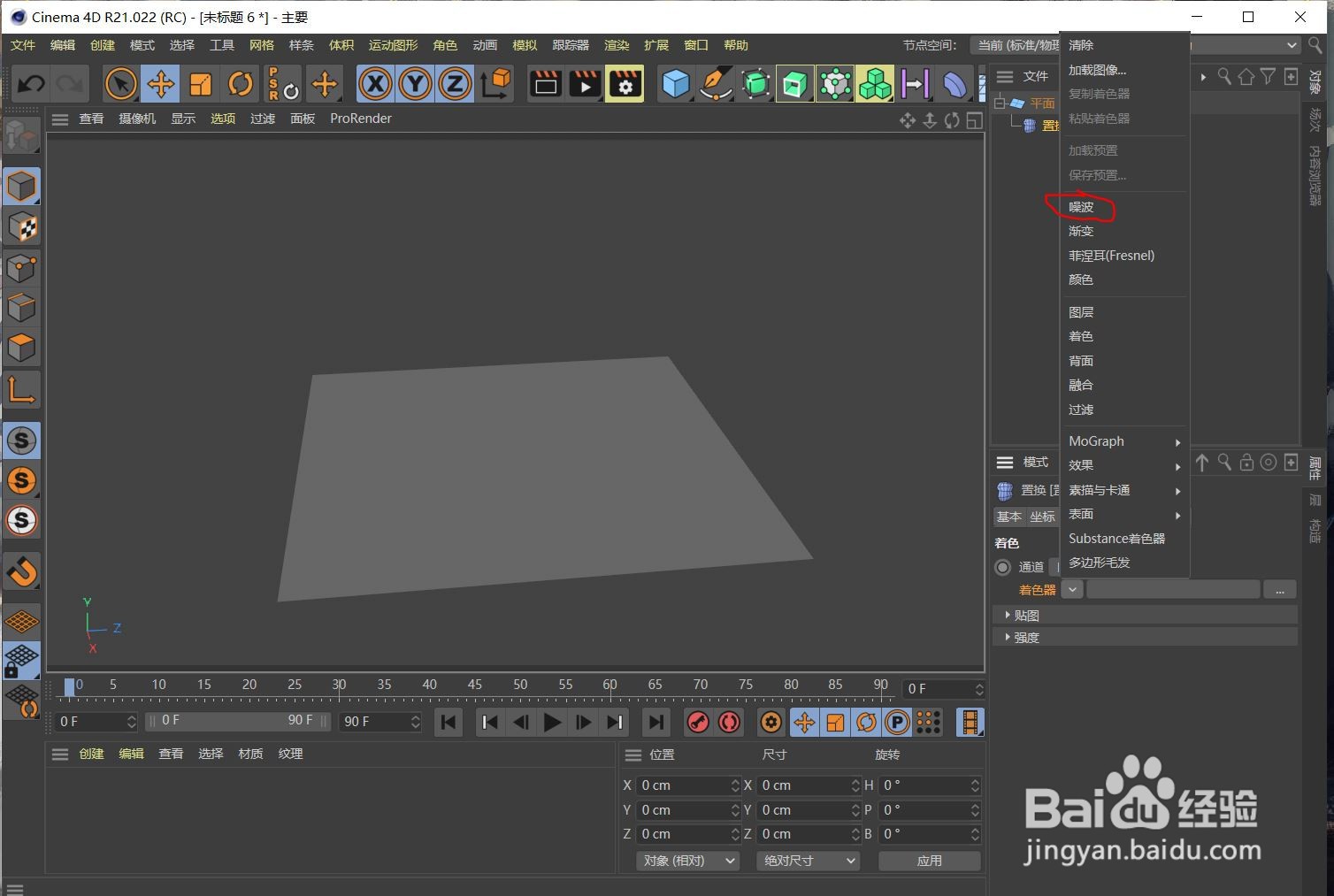 C4D中水波纹制作方法