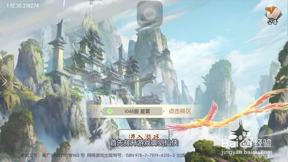 御剑仙侠怎么激活仙界宠物