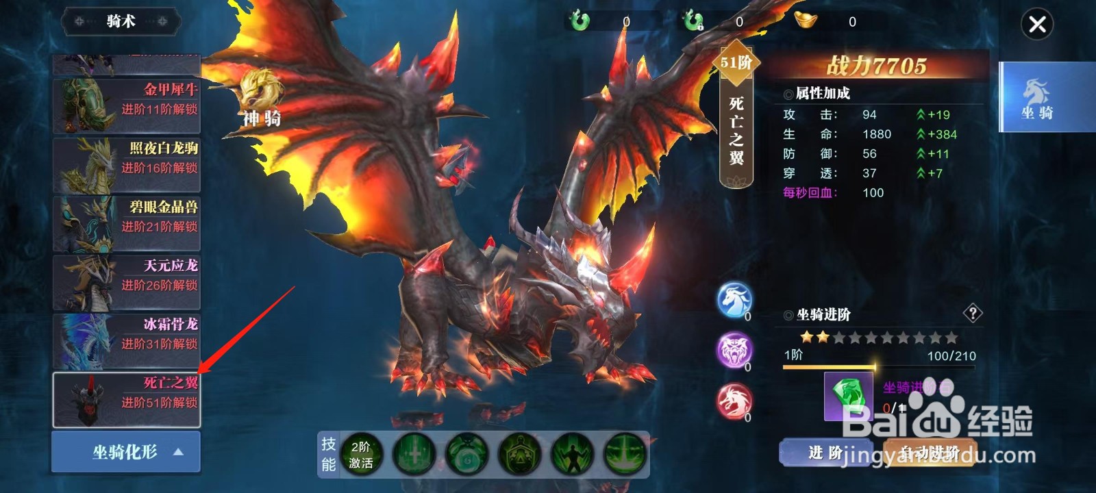 蜀剑苍穹怎样查看死亡之翼的技能