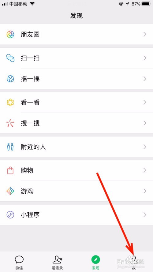 我们如何修改自己微信的头像