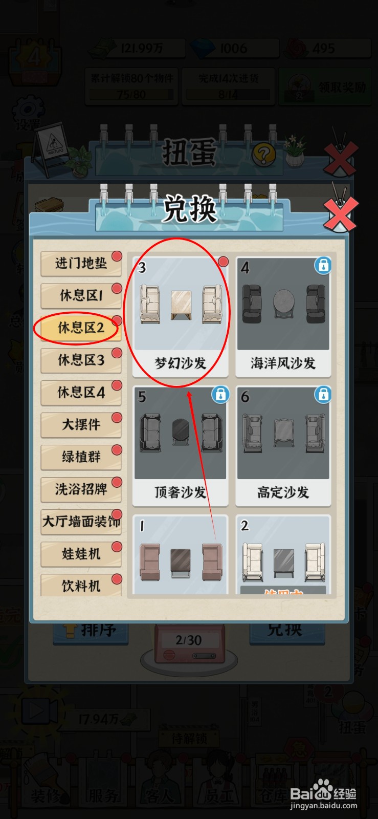 浴场之王如何给休息区2兑换梦幻沙发