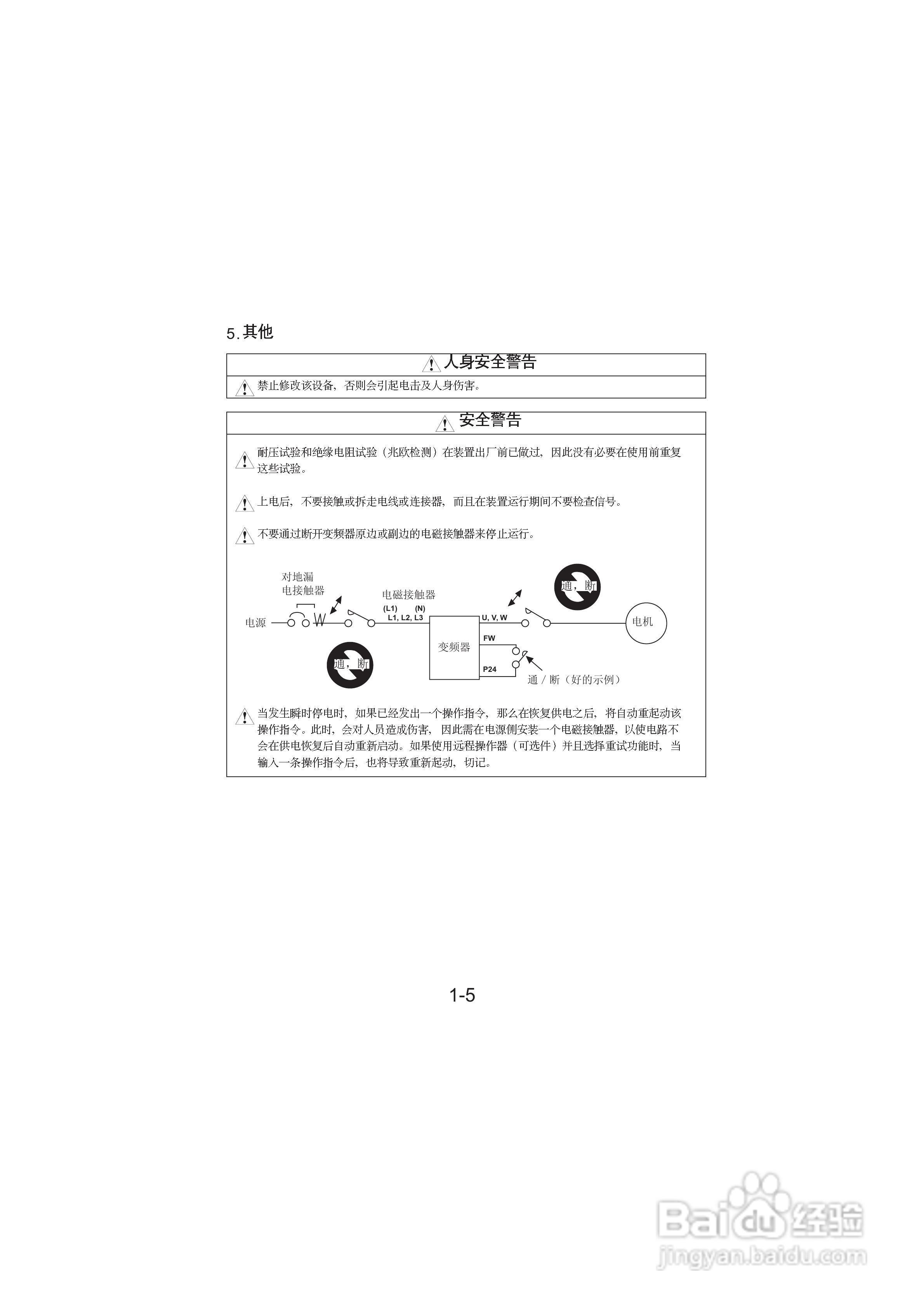 日立变频器L100系列变频调速器使用手册:[2]
