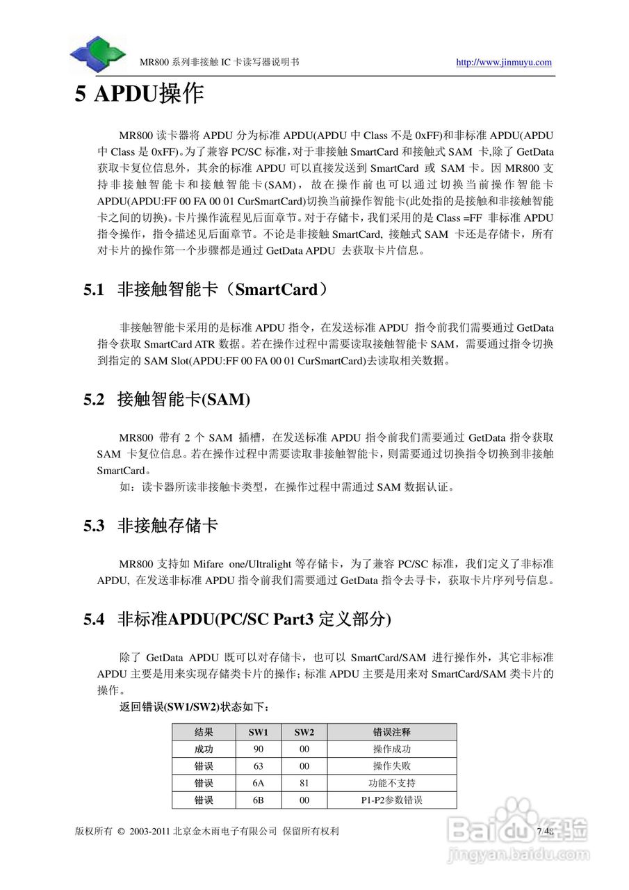 金木雨电子MR800UCN读卡器操作手册:[1]