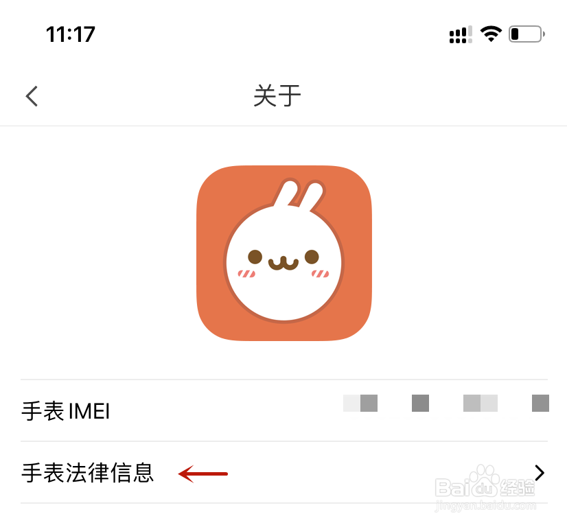 米兔手表法律信息