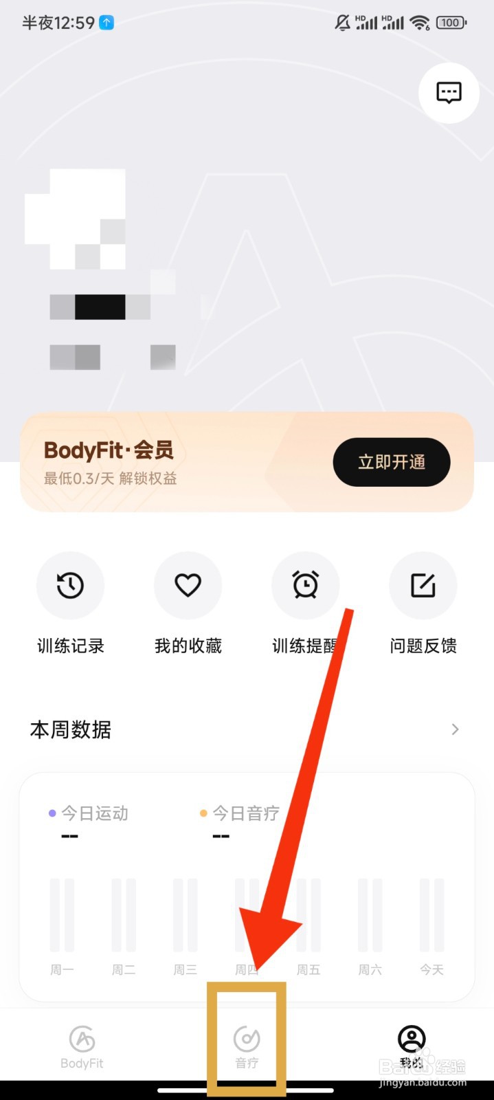 BodyFit软件怎么播放正念呼吸音疗音频