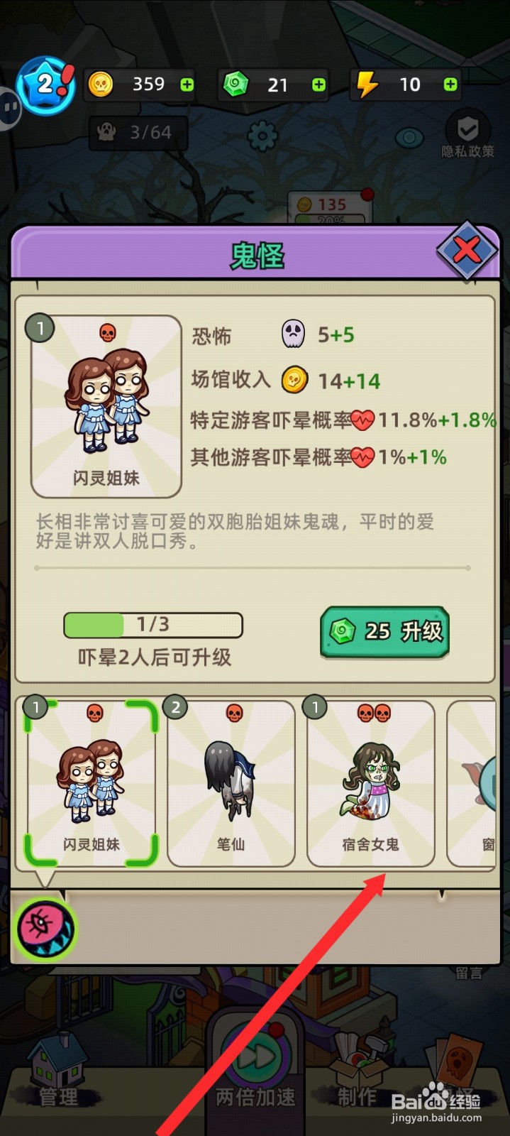 猛鬼打工日记如何升级宿舍女鬼