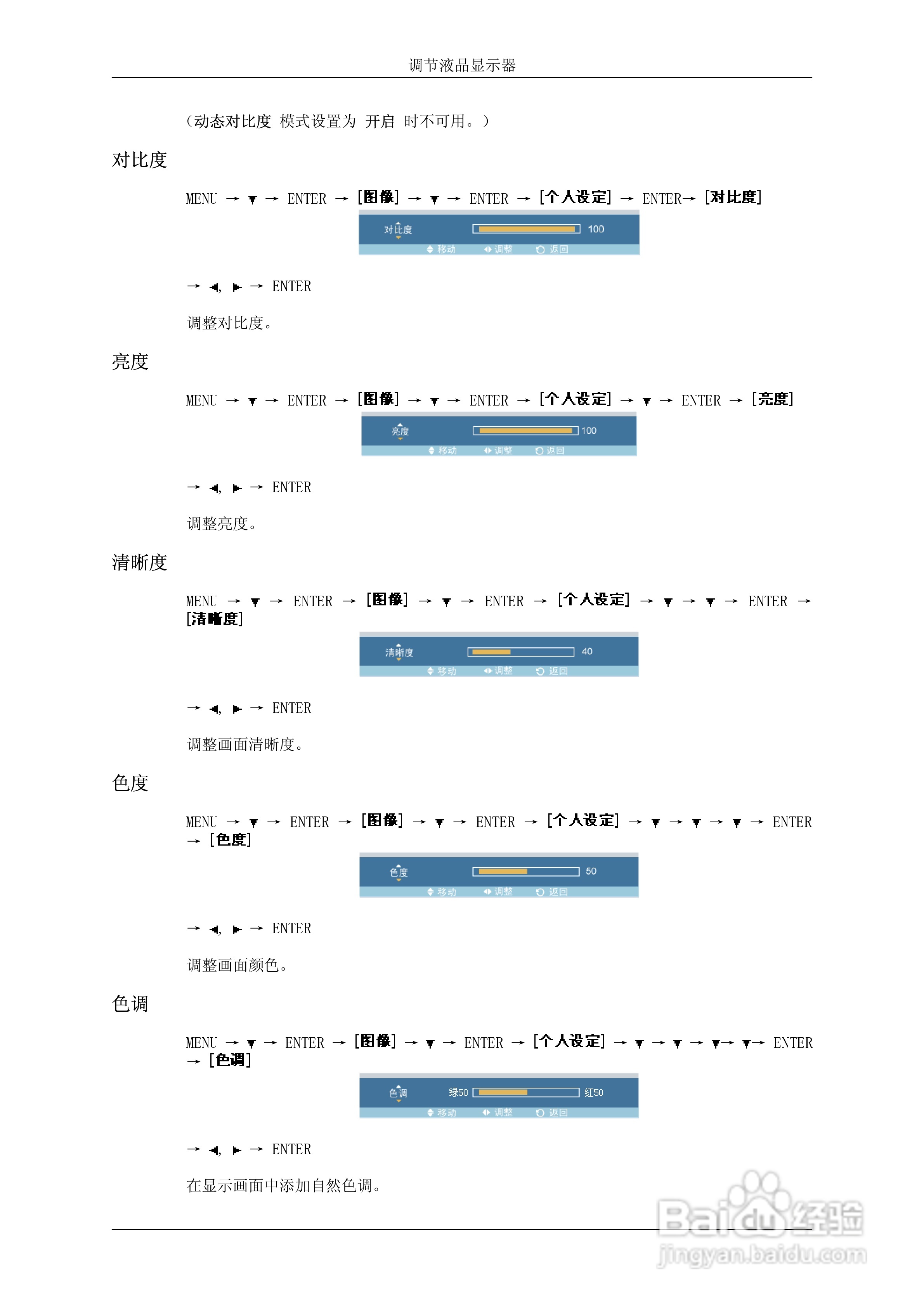 三星460UT液晶显示器使用说明书:[8]