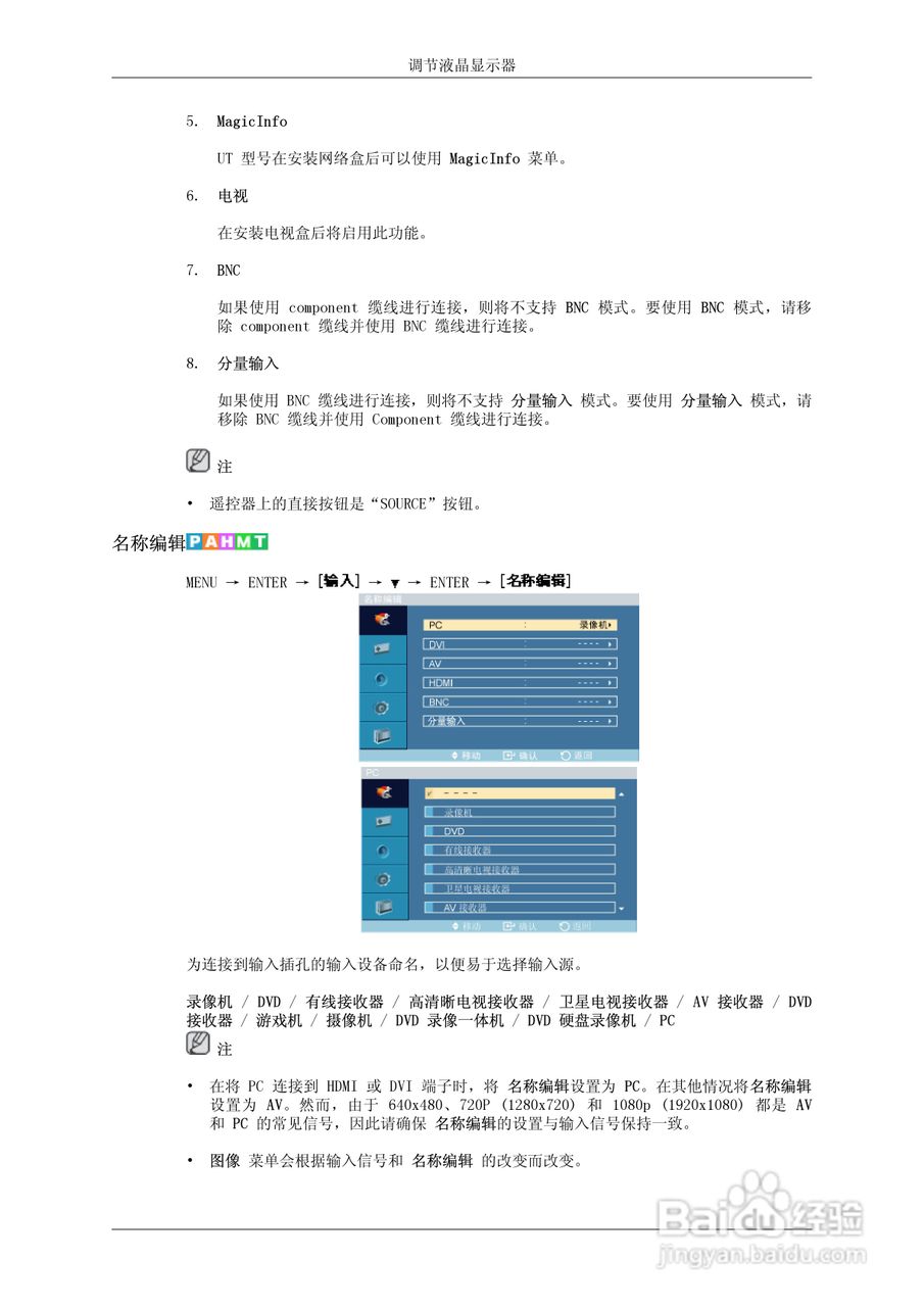 三星460UT液晶显示器使用说明书:[7]