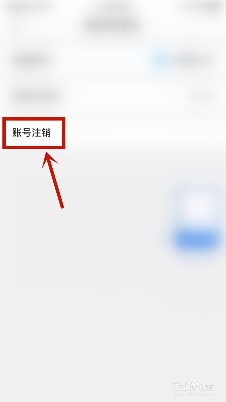 QQ浏览器如何申请注销账号