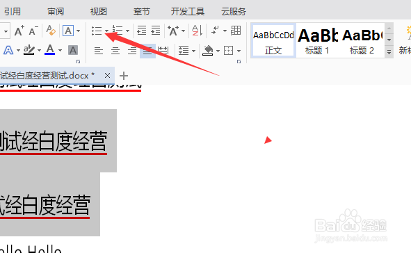 WPS文字怎么给文字添加项目符号