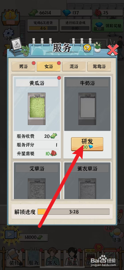浴场之王怎么获得牛奶浴服务