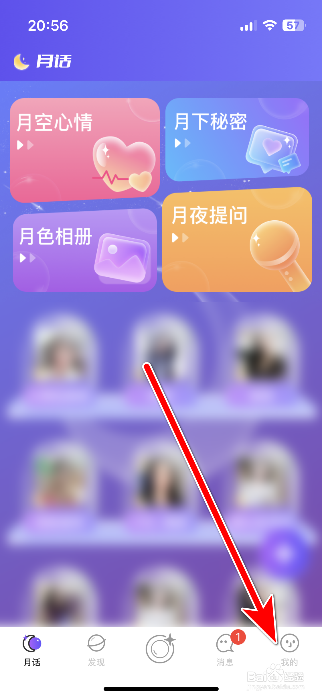 月伴如何查看我的访客记录