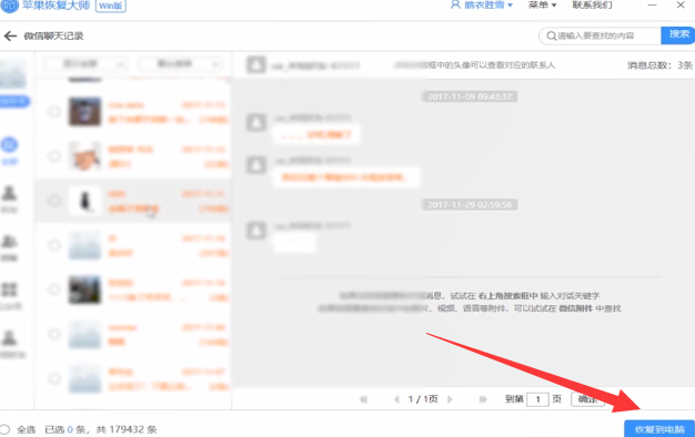 怎样恢复删除的微信聊天记录