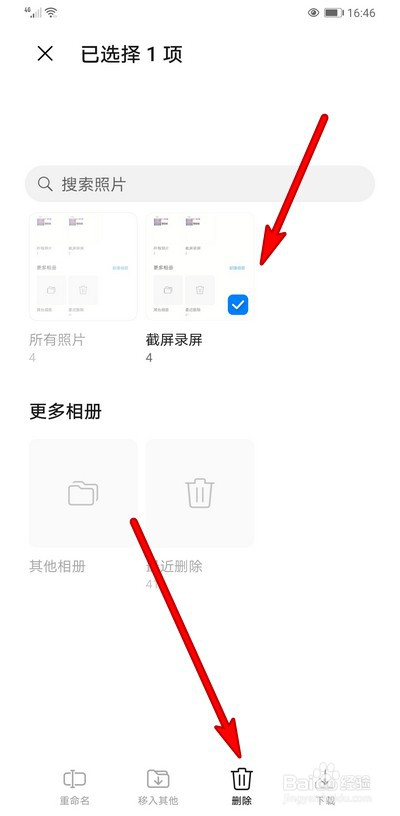 华为手机截屏图片怎么删除