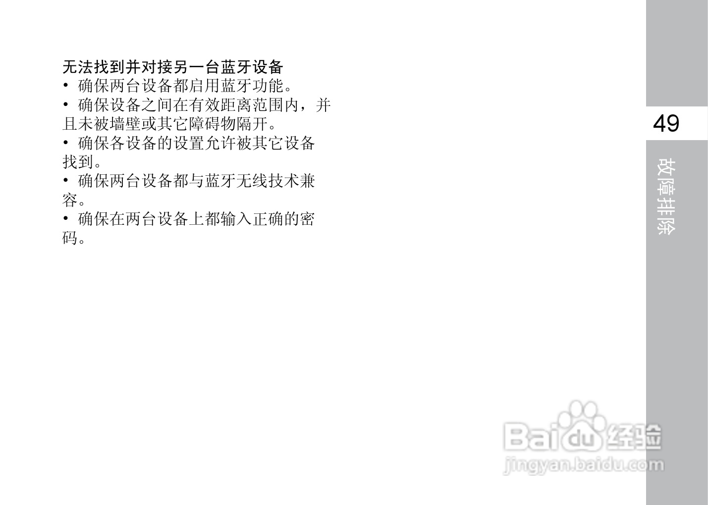 多普达T3333手机使用说明书:[7]