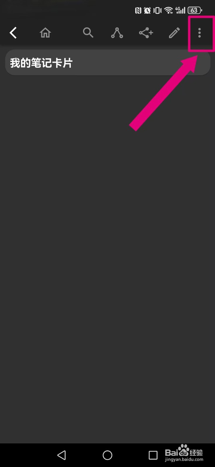 【元思笔记】怎么删除我的笔记卡片?