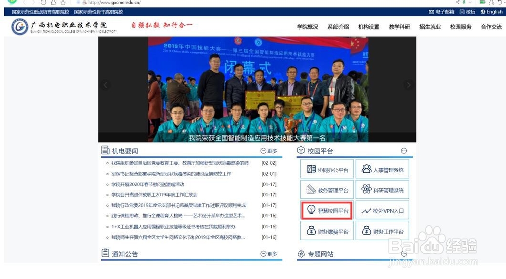 如何使用广西机电职业技术学院云课堂系统