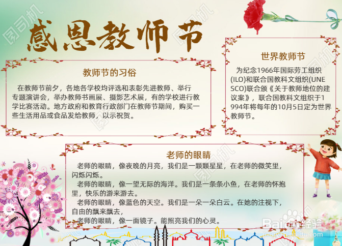 感恩教师手抄报