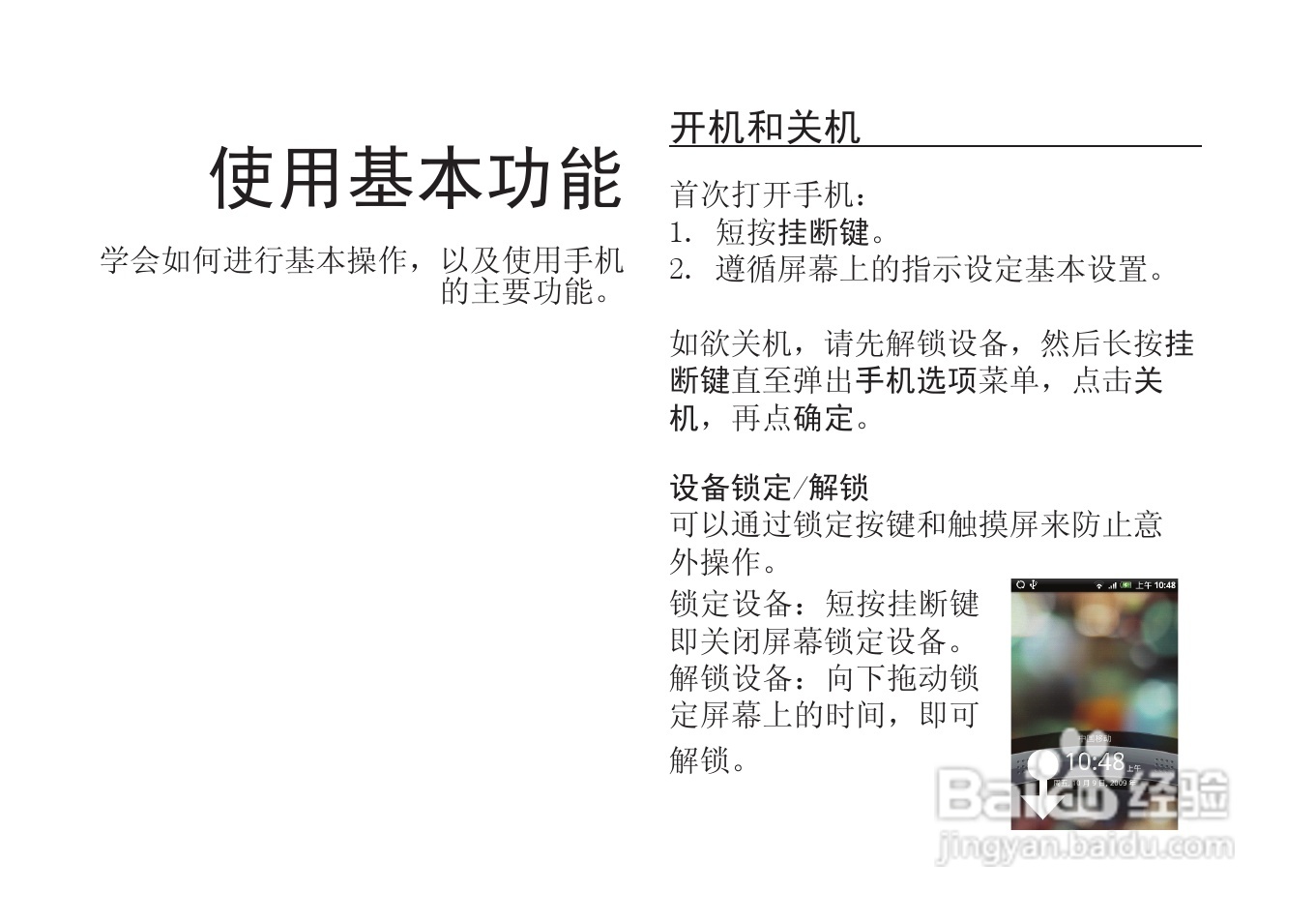 多普达A6288手机使用说明书:[2]