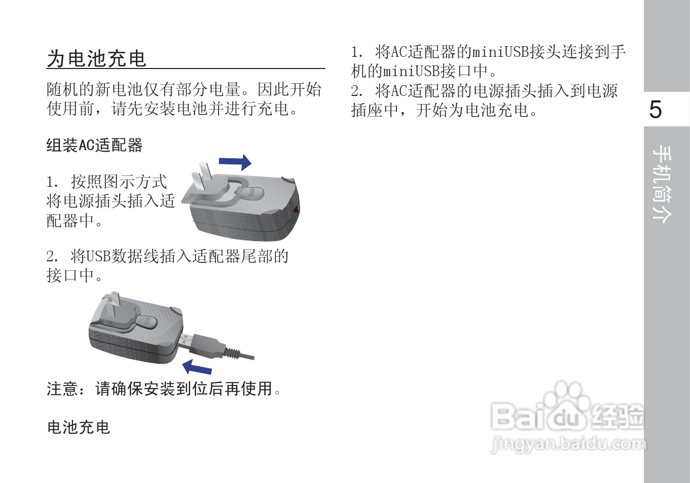 多普达S610手机使用说明书:[2]