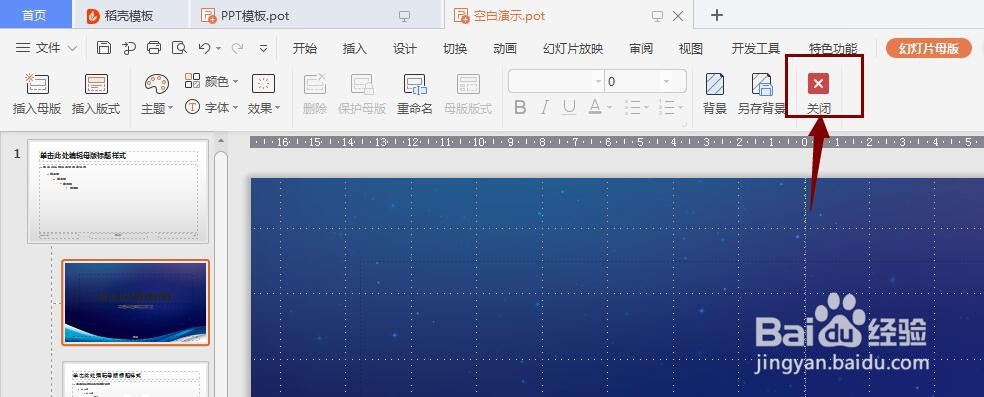 如何制作PPT模板