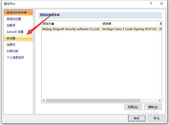 Excel2007设置“信任对VBA工程对象模型的访问”