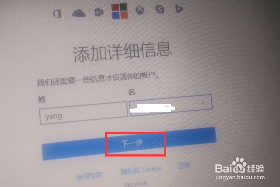 注册微软账户的步骤