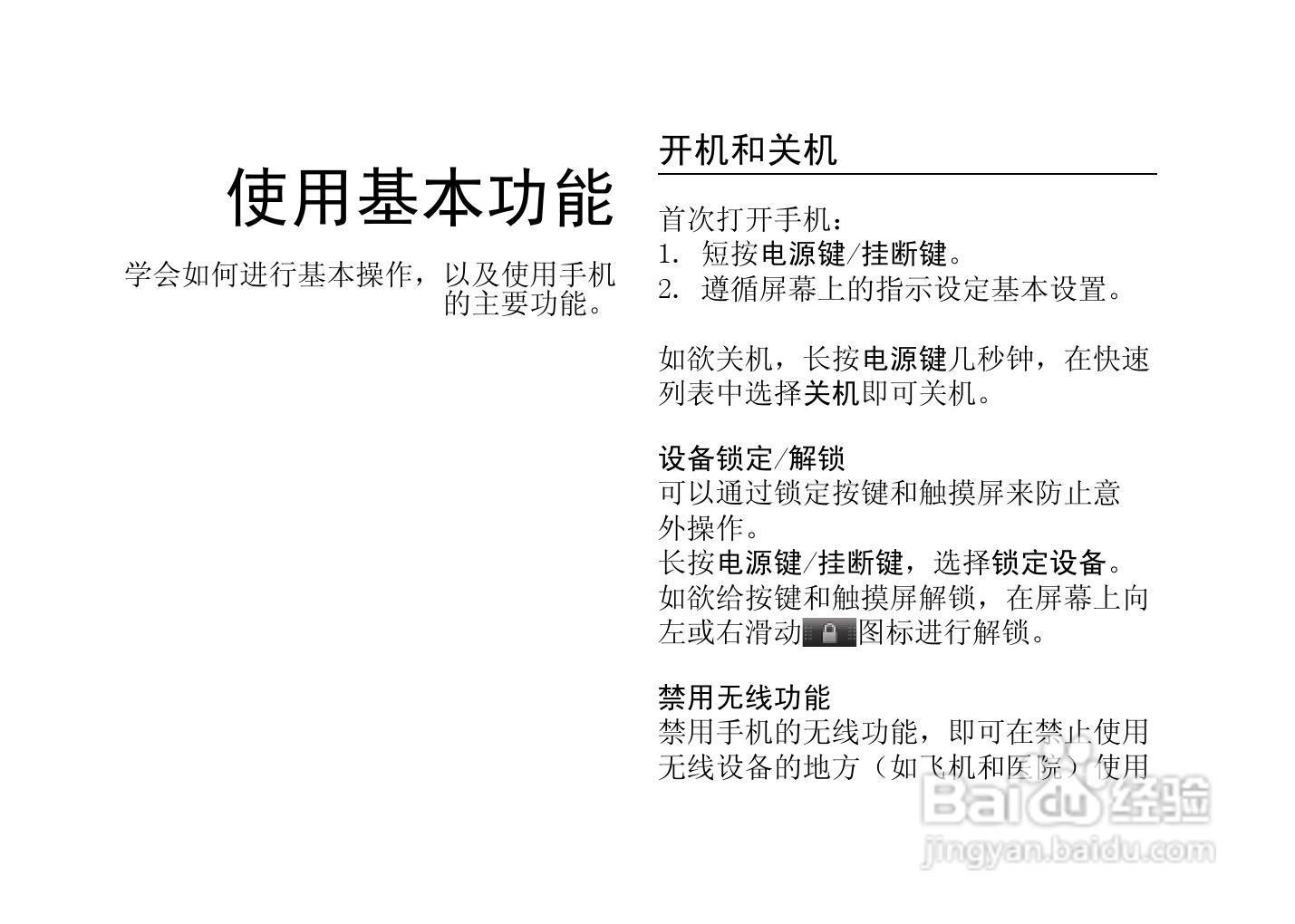 多普达T3333手机使用说明书:[2]