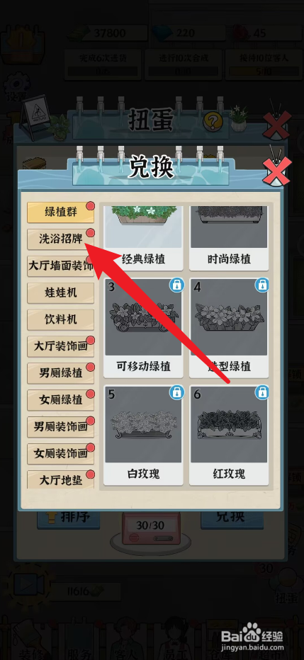 浴场之王怎么兑换logo招牌