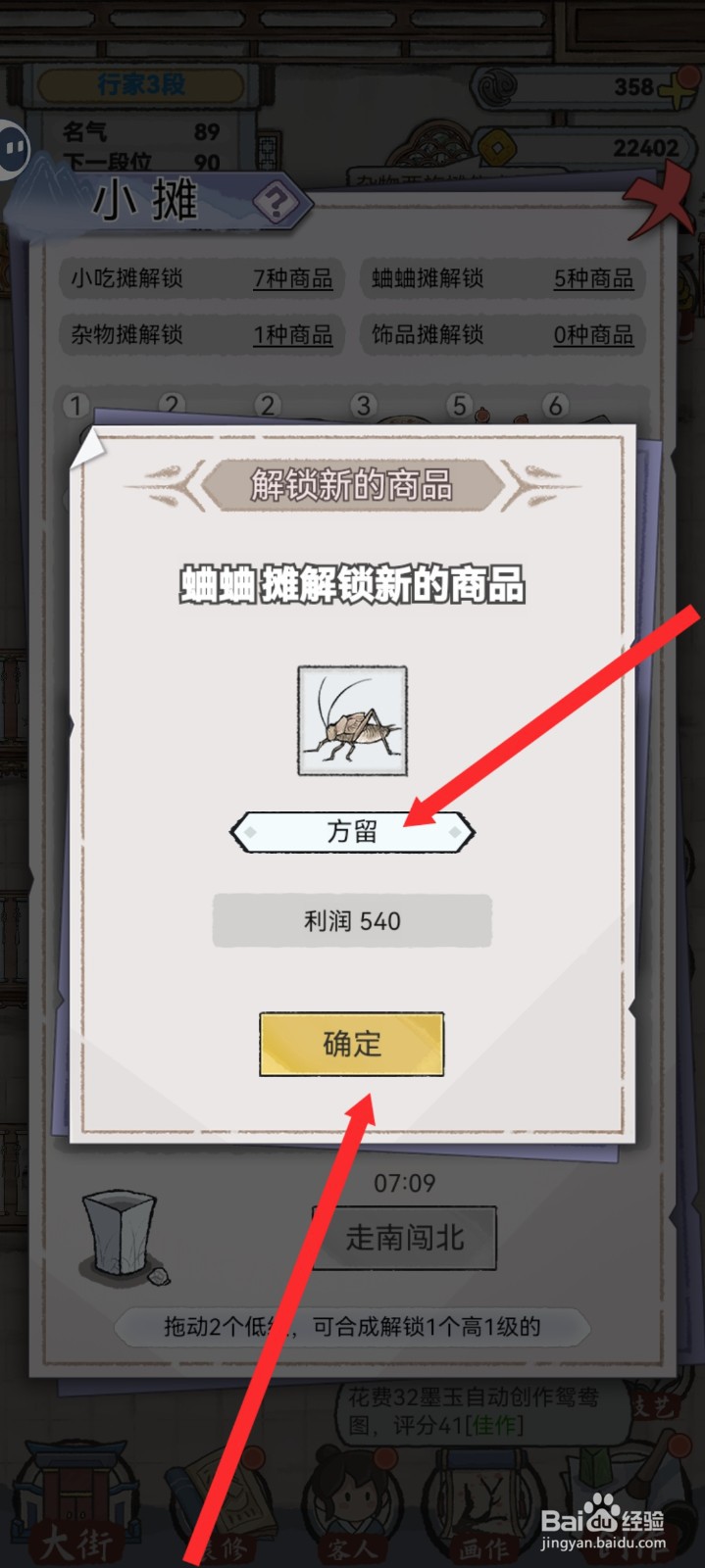 水墨记如何合成方留蛐蛐