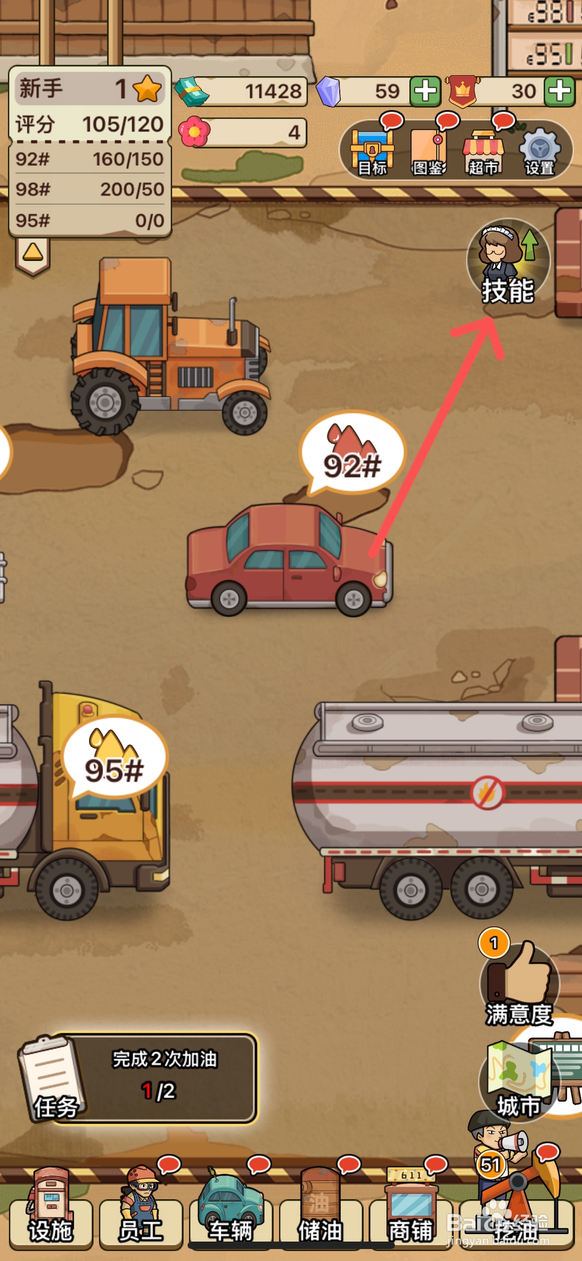 平安加油站怎么让清洁工掌握扫地专家新技能