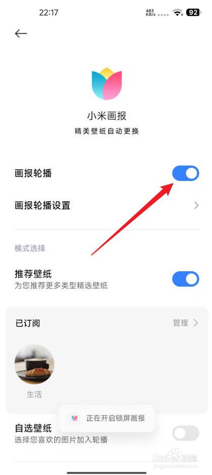 小米手机鸿蒙系统画报锁屏在哪里关闭