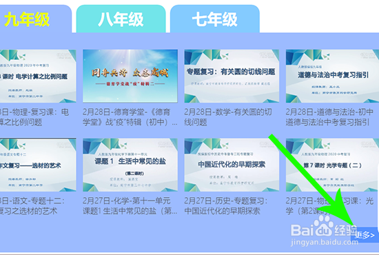 广西空中课堂怎么看回放重播