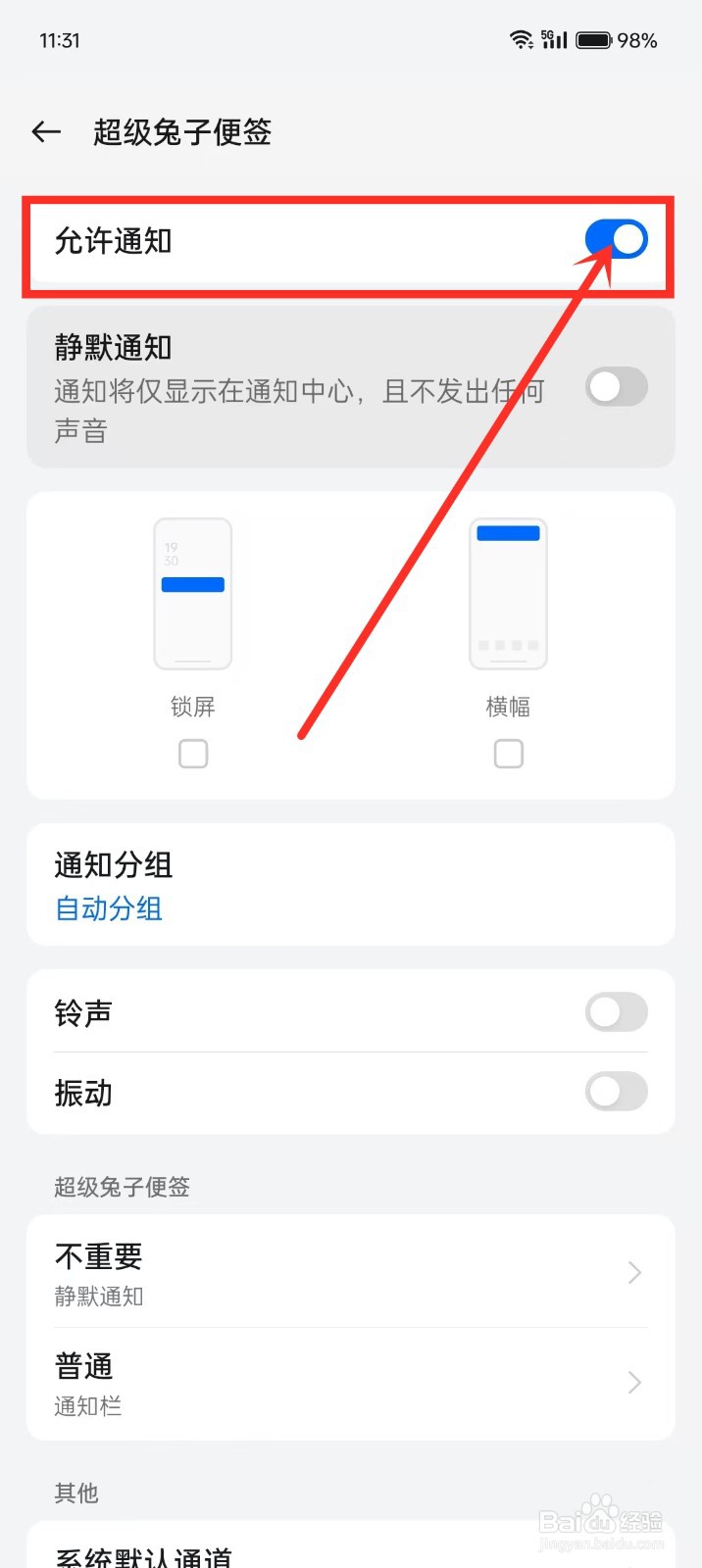 《超级兔子便签》如何开启消息通知