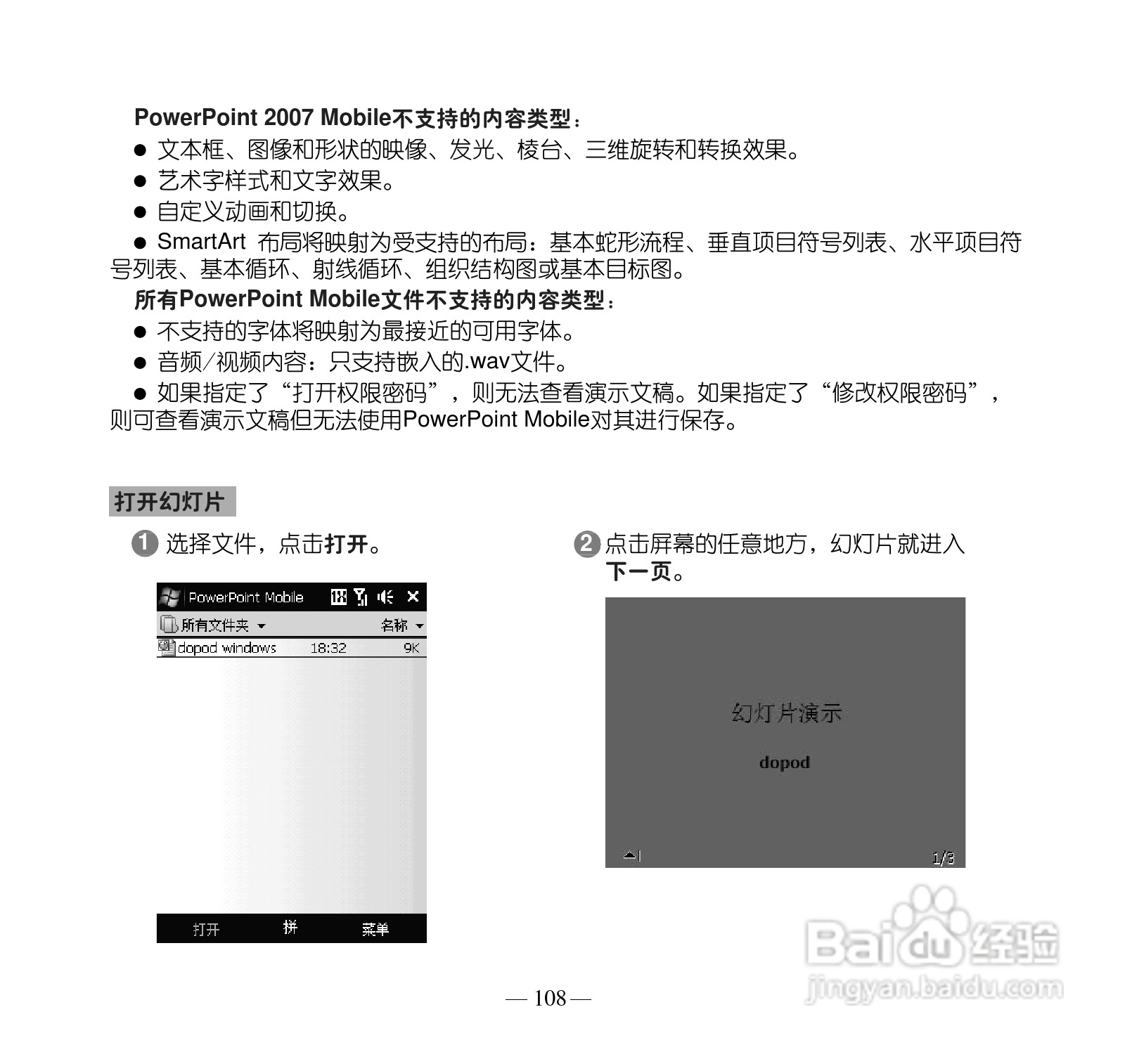 多普达S505手机使用说明书:[12]