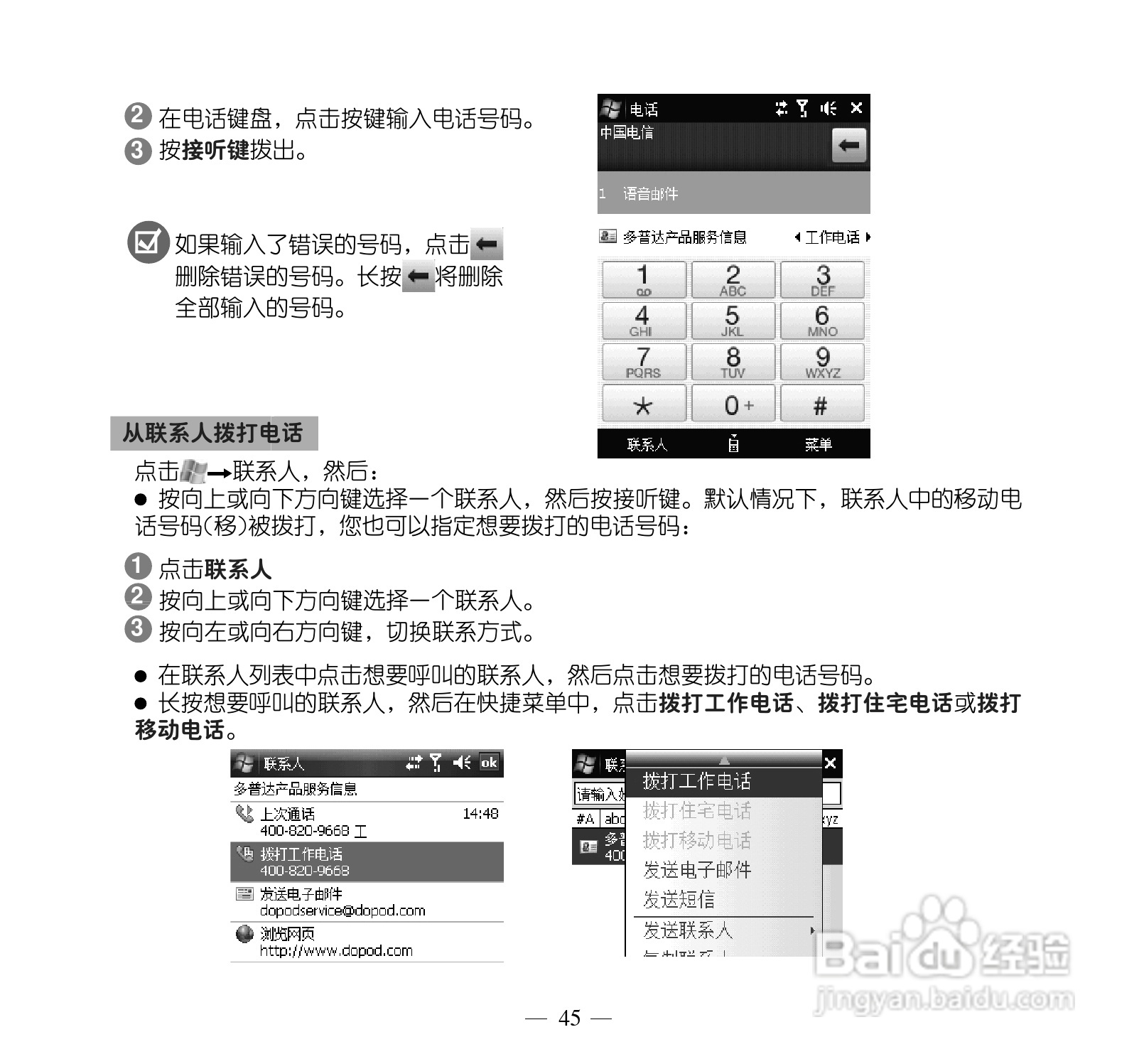 多普达S505手机使用说明书:[6]