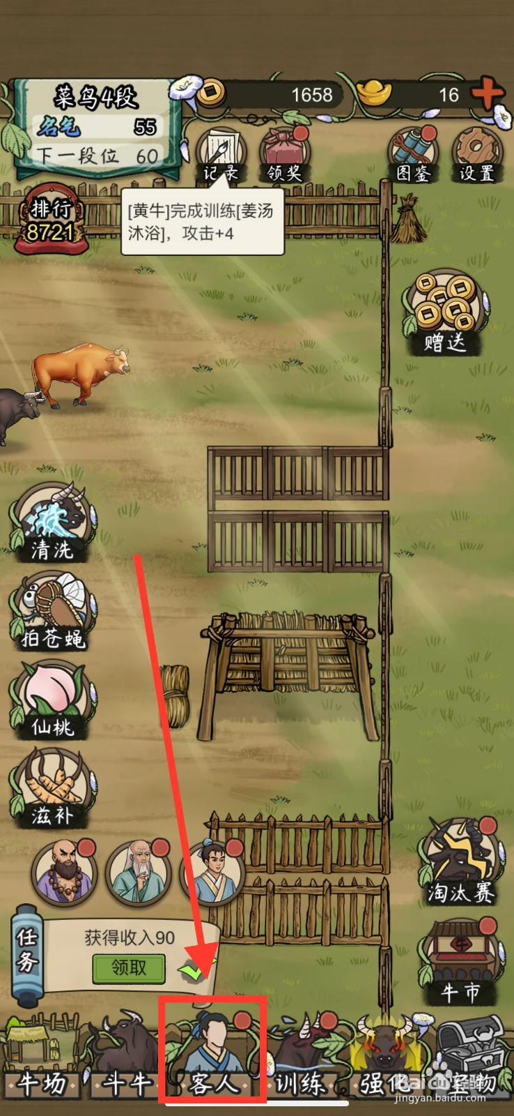 叫我养牛王升级客人老道的方法