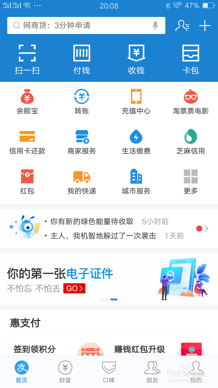 如何快速的用手机进行支付宝扫码付款?