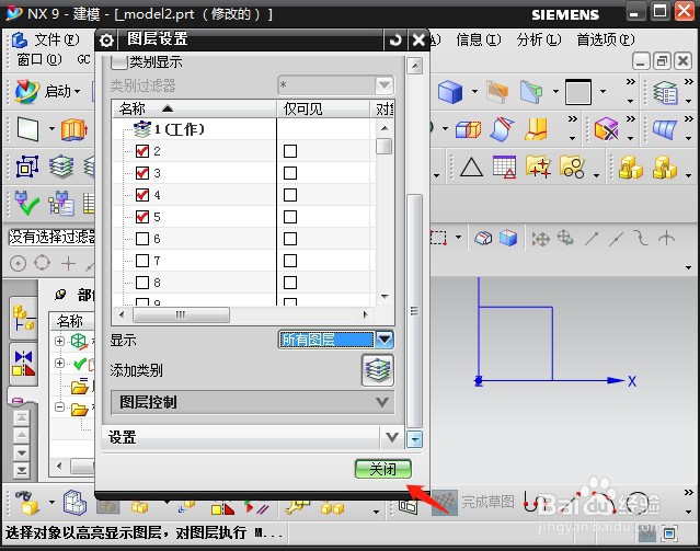 UG9.0如何设置所有图层可见