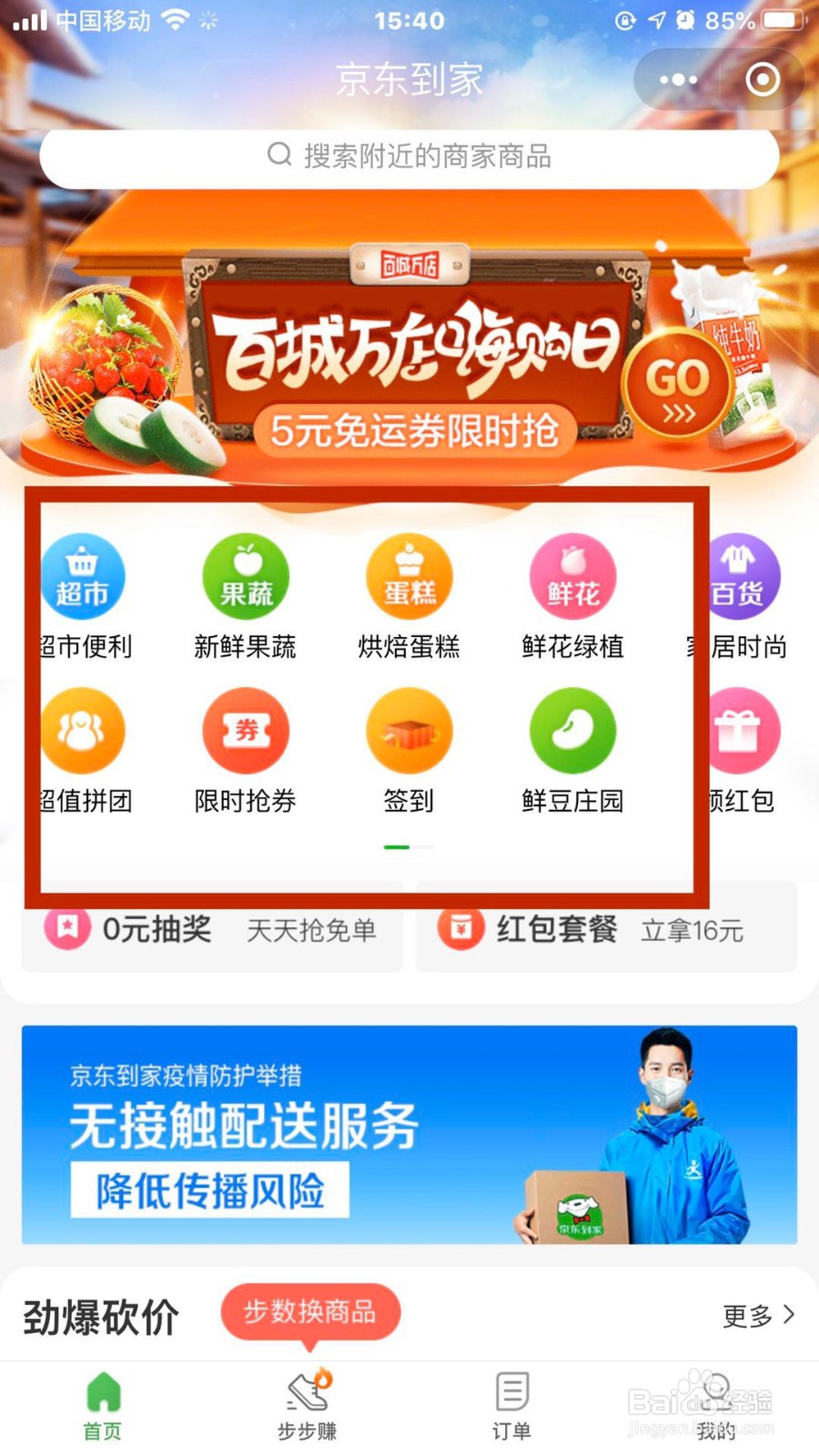 如何通过京东到家小程序下单购物