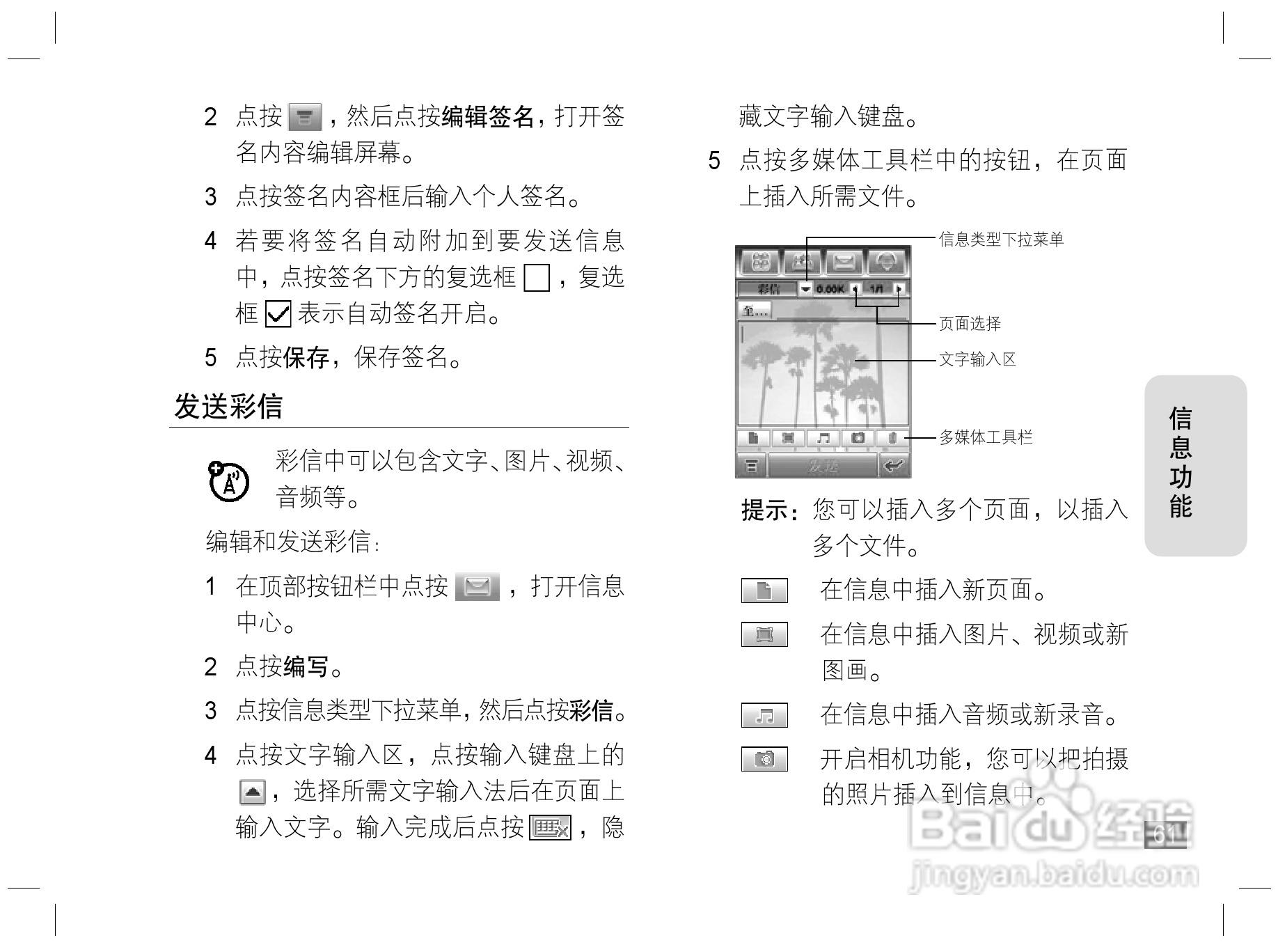摩托罗拉E6S手机说明书:[7]