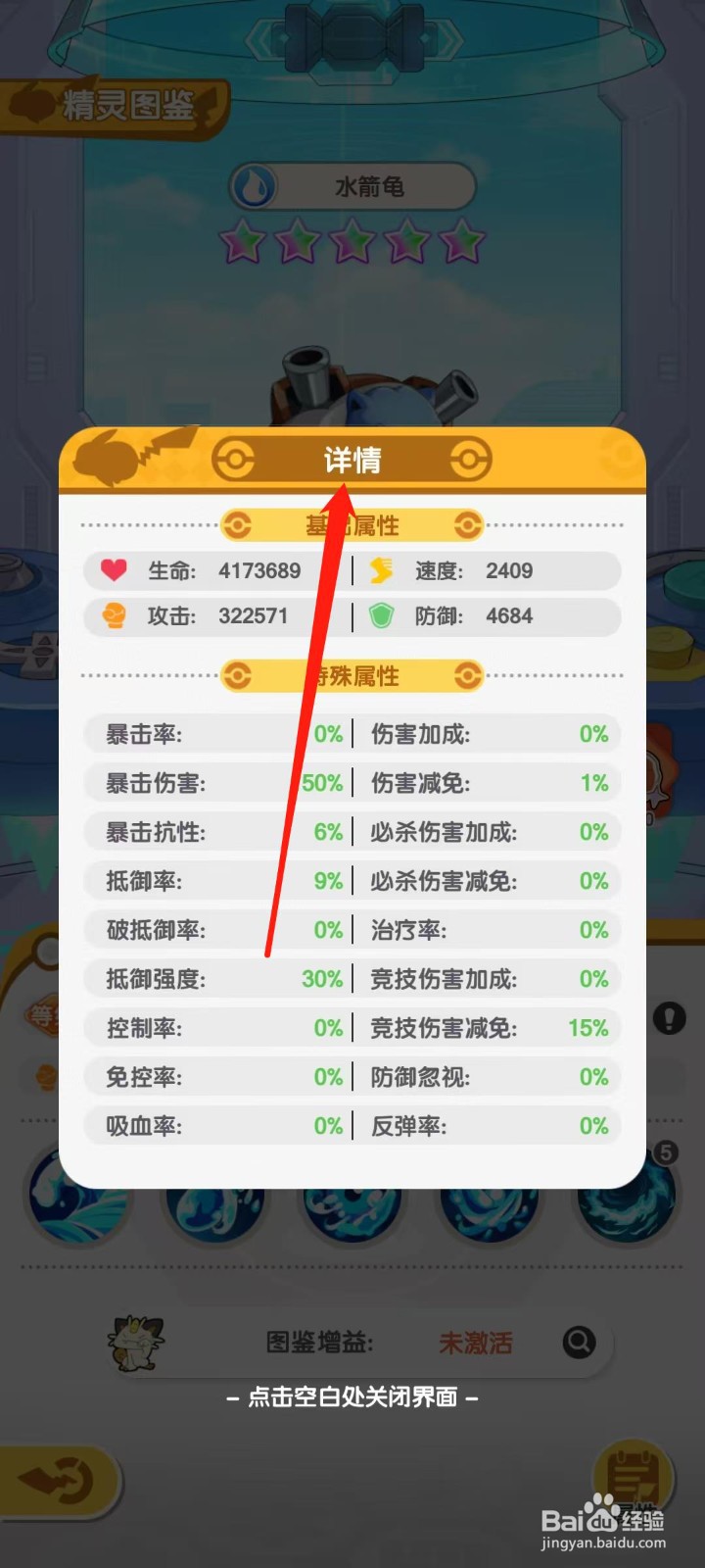 口袋王牌怎样查看水箭龟的详情