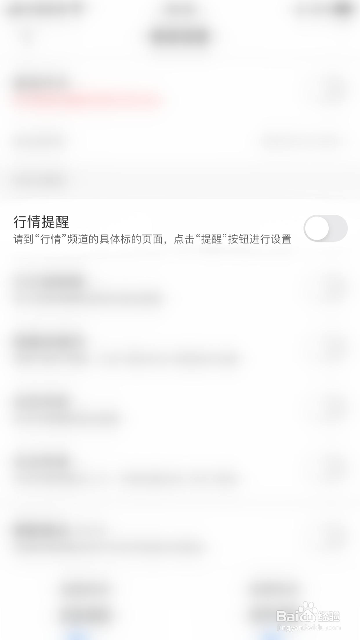见智研究如何停用行情提醒