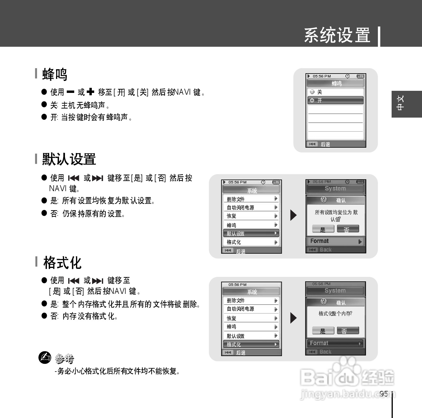 三星YP-D1Z MP3播放器使用说明书:[10]