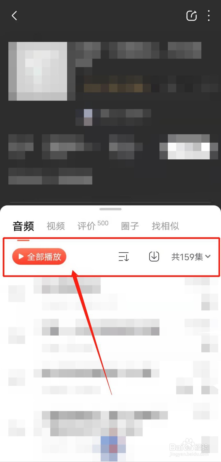 如何使用喜马拉雅app播放动漫音乐？