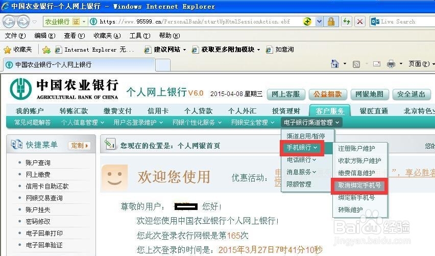 怎么解除手机绑定