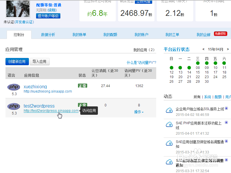 SAE离线安装wordpress应用,搭建博客