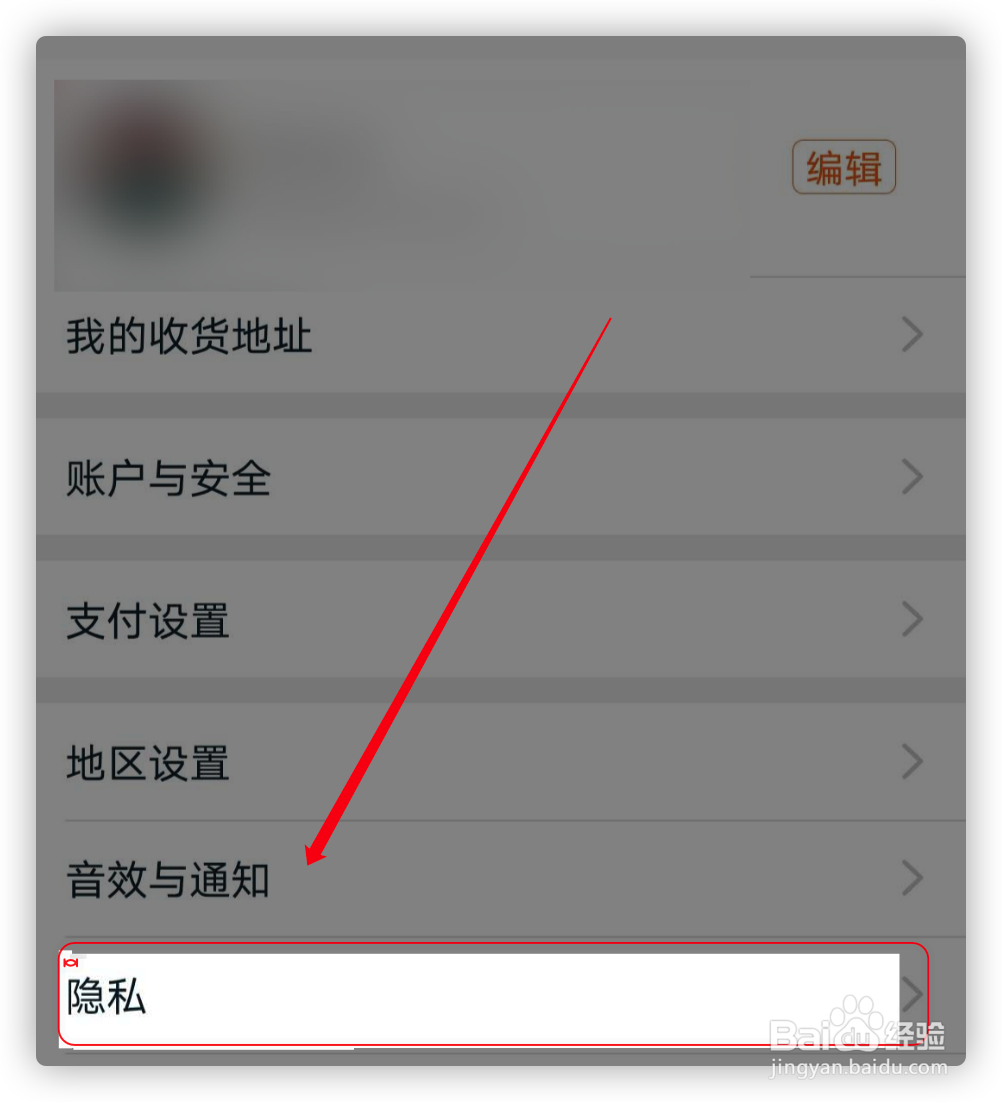 如何关闭淘宝通讯录好友推荐