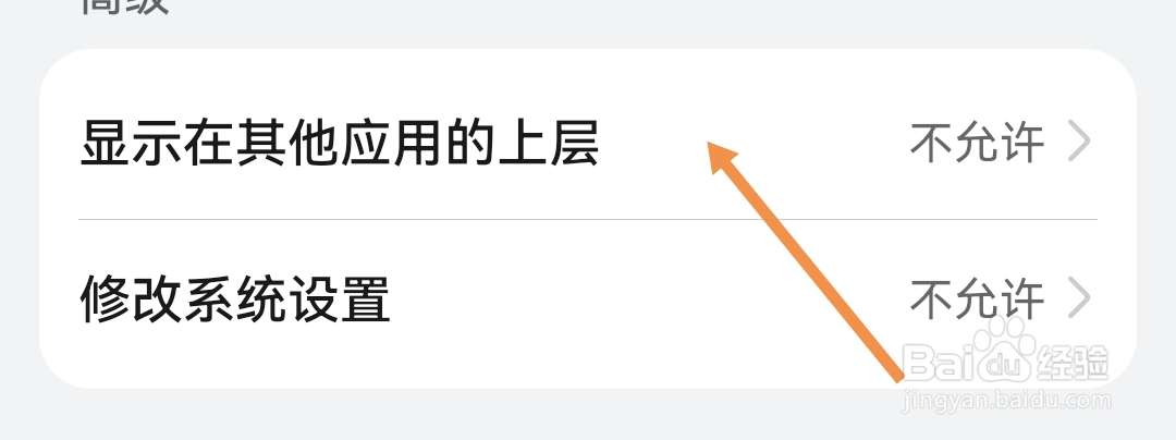 潇湘书院如何开启显示在其他应用的上层