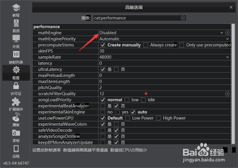 VirtualDJ怎么设置强制于计算密集型功能为默认